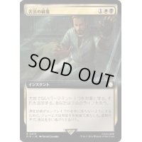 (フルアート)苦渋の破棄/Anguished Unmaking《日本語》【PIP】