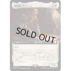 画像1: [EX+](サージFOIL)(フルアート)創設者、アラデシュ/Aradesh, the Founder《日本語》【PIP】