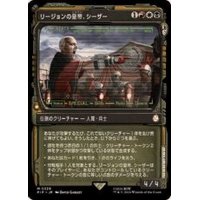 (FOIL)(ショーケース枠)リージョンの皇帝、シーザー/Caesar, Legion's Emperor《日本語》【PIP】