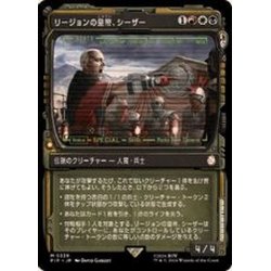 画像1: (FOIL)(ショーケース枠)リージョンの皇帝、シーザー/Caesar, Legion's Emperor《日本語》【PIP】