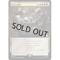 (フルアート)戦争の犠牲/Casualties of War《日本語》【PIP】