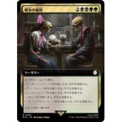 画像1: (サージFOIL)(フルアート)戦争の犠牲/Casualties of War《日本語》【PIP】