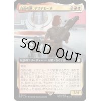 [EX+](FOIL)(フルアート)自由の階、デズデモーナ/Desdemona, Freedom's Edge《日本語》【PIP】