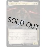(フルアート)エルダー、アーサー・マクソン/Elder Arthur Maxson《日本語》【PIP】