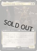 (サージFOIL)(フルアート)ランプライト市長、マクレディ/MacCready, Lamplight Mayor《日本語》【PIP】