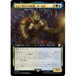 画像1: (サージFOIL)(フルアート)ミュータントの市長、マーカス/Marcus, Mutant Mayor《日本語》【PIP】