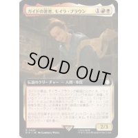 (サージFOIL)(フルアート)ガイドの著者、モイラ・ブラウン/Moira Brown, Guide Author《日本語》【PIP】