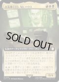 (サージFOIL)(フルアート)社長兼CEO、Mr.ハウス/Mr. House, President and CEO《日本語》【PIP】