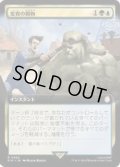 (サージFOIL)(フルアート)変異の賜物/Mutational Advantage《日本語》【PIP】