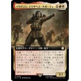 (サージFOIL)(フルアート)パラディン、エリザベス・タガーディ/Paladin Elizabeth Taggerdy《日本語》【PIP】