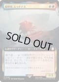 (サージFOIL)(フルアート)船砕き、レッドデス/Red Death, Shipwrecker《日本語》【PIP】