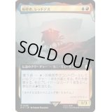 (フルアート)船砕き、レッドデス/Red Death, Shipwrecker《日本語》【PIP】