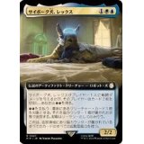 [EX](サージFOIL)(フルアート)サイボーグ犬、レックス/Rex, Cyber-Hound《日本語》【PIP】
