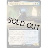 (フルアート)サイボーグ犬、レックス/Rex, Cyber-Hound《日本語》【PIP】