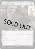 (サージFOIL)(フルアート)バジリスクの首輪/Basilisk Collar《日本語》【PIP】