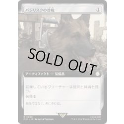 画像1: (サージFOIL)(フルアート)バジリスクの首輪/Basilisk Collar《日本語》【PIP】