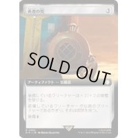 [EX+](FOIL)(フルアート)勇者の兜/Champion's Helm《日本語》【PIP】