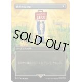 [EX](フルアート)世界のるつぼ/Crucible of Worlds《日本語》【PIP】