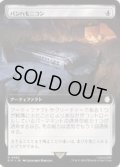(サージFOIL)(フルアート)パンハモニコン/Panharmonicon《日本語》【PIP】
