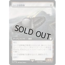画像1: (サージFOIL)(フルアート)シータ偵察機/Recon Craft Theta《日本語》【PIP】