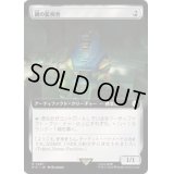 (フルアート)鋼の監視者/Steel Overseer《日本語》【PIP】