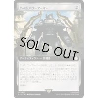 (サージFOIL)(フルアート)T-45パワーアーマー/T-45 Power Armor《日本語》【PIP】