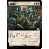 (サージFOIL)(フルアート)軍部政変/Martial Coup《日本語》【PIP】