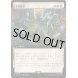 (フルアート)軍部政変/Martial Coup《日本語》【PIP】