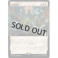 [EX+](FOIL)(フルアート)軍部政変/Martial Coup《日本語》【PIP】