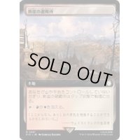 (サージFOIL)(フルアート)断崖の避難所/Clifftop Retreat《日本語》【PIP】