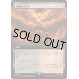 (フルアート)竜髑髏の山頂/Dragonskull Summit《日本語》【PIP】