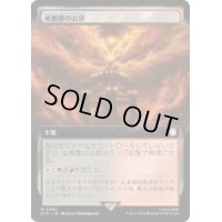 (フルアート)竜髑髏の山頂/Dragonskull Summit《日本語》【PIP】