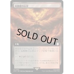 画像1: [EX+](FOIL)(フルアート)竜髑髏の山頂/Dragonskull Summit《日本語》【PIP】