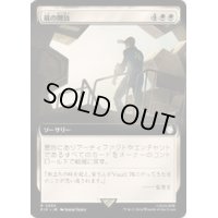 [EX+](FOIL)(フルアート)蔵の開放/Open the Vaults《日本語》【PIP】