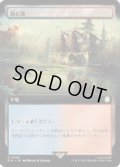 (サージFOIL)(フルアート)蝕む池/Ferrous Lake《日本語》【PIP】