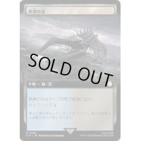 [EX+](FOIL)(フルアート)異臭の池/Fetid Pools《日本語》【PIP】