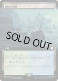 [EX+](フルアート)内陸の湾港/Hinterland Harbor《日本語》【PIP】