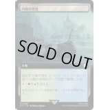(フルアート)内陸の湾港/Hinterland Harbor《日本語》【PIP】