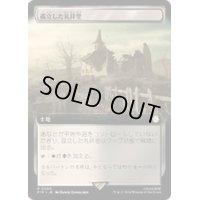[EX+](FOIL)(フルアート)孤立した礼拝堂/Isolated Chapel《日本語》【PIP】