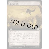 [EX+](FOIL)(フルアート)巣ごもりの地/Nesting Grounds《日本語》【PIP】