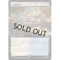 画像1: [EX+](FOIL)(フルアート)大草原の川/Prairie Stream《日本語》【PIP】