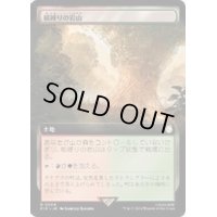 (サージFOIL)(フルアート)根縛りの岩山/Rootbound Crag《日本語》【PIP】