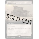 (フルアート)屍肉あさりの地/Scavenger Grounds《日本語》【PIP】