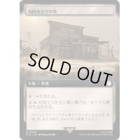 (サージFOIL)(フルアート)屍肉あさりの地/Scavenger Grounds《日本語》【PIP】