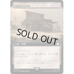 画像1: [EX+](FOIL)(フルアート)屍肉あさりの地/Scavenger Grounds《日本語》【PIP】