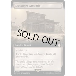 画像1: [EX+](FOIL)(フルアート)屍肉あさりの地/Scavenger Grounds《英語》【PIP】