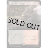 (フルアート)シャドーブラッドの尾根/Shadowblood Ridge《日本語》【PIP】
