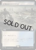 (サージFOIL)(フルアート)広漠なるスカイクラウド/Skycloud Expanse《日本語》【PIP】