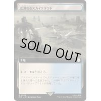 (サージFOIL)(フルアート)広漠なるスカイクラウド/Skycloud Expanse《日本語》【PIP】