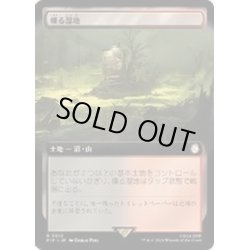 画像1: [EX+](FOIL)(フルアート)燻る湿地/Smoldering Marsh《日本語》【PIP】